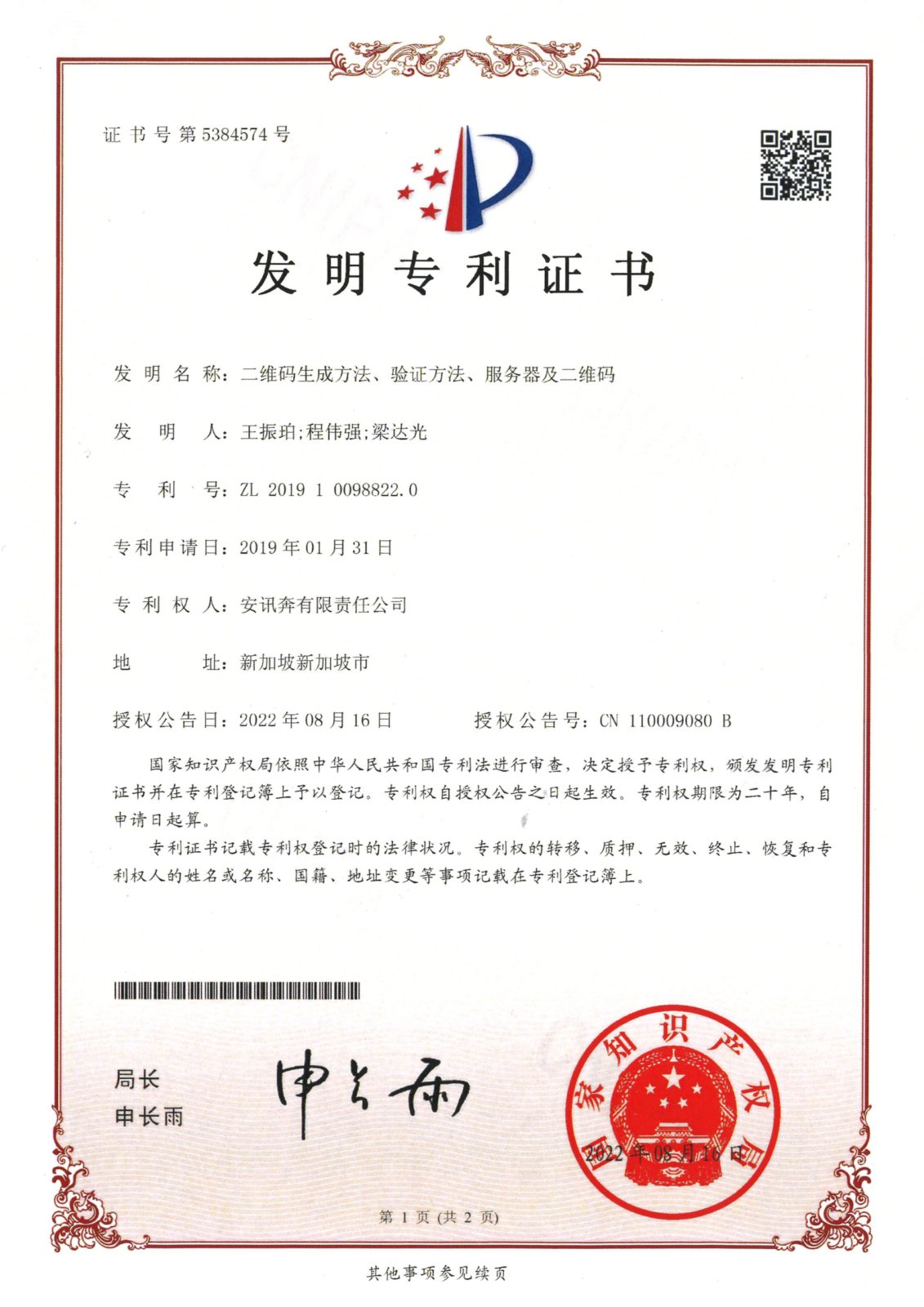 CN Patent Certificate