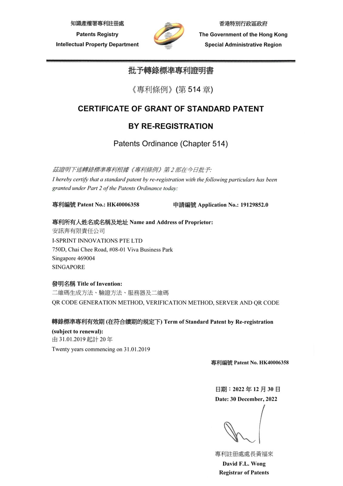 HK Patent Certificate