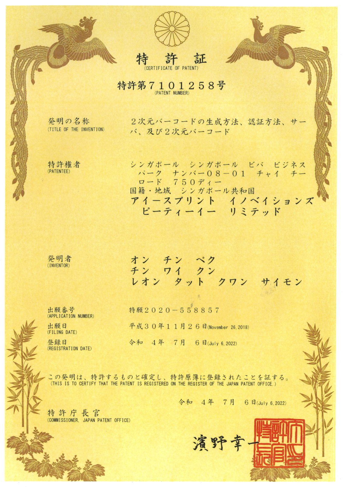 JP Patent Certificate